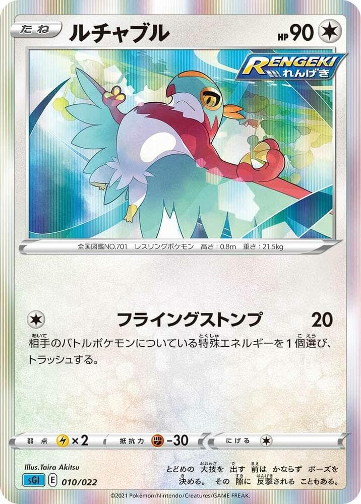 Hawlucha 010/22