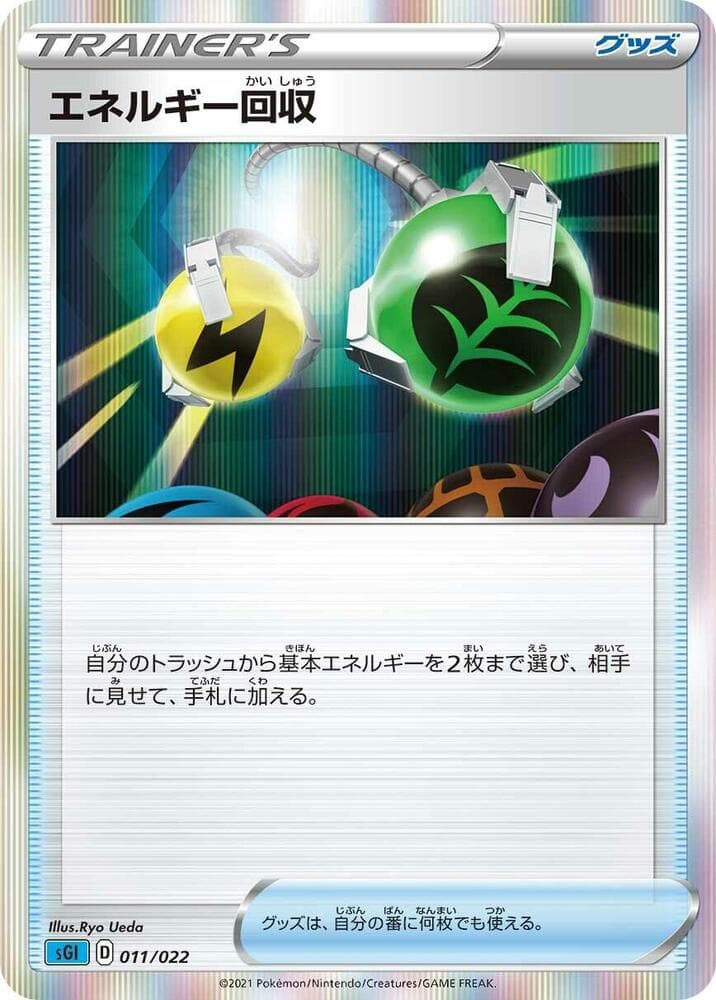 Energy Retrieval 011/22