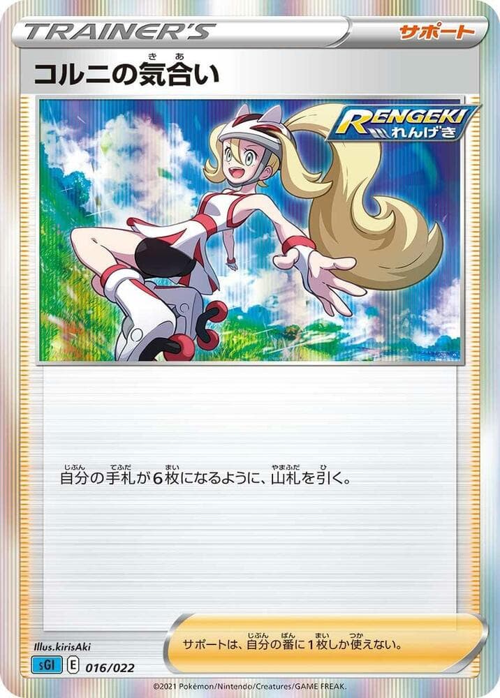 Korrina's Focus 016/22