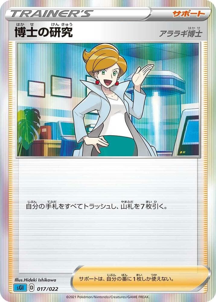 Professor's Research 017/22