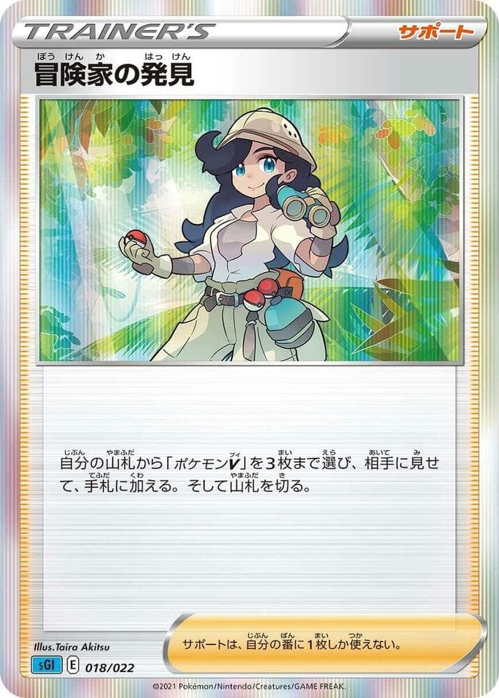 Adventurer's Discovery 018/22