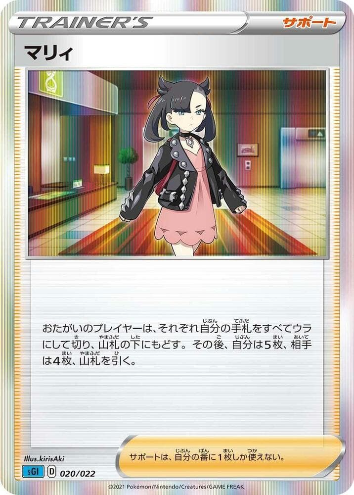 Marnie 020/22