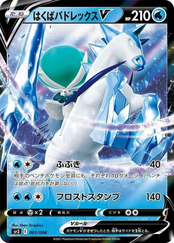 Ice Rider Calyrex V 001/6