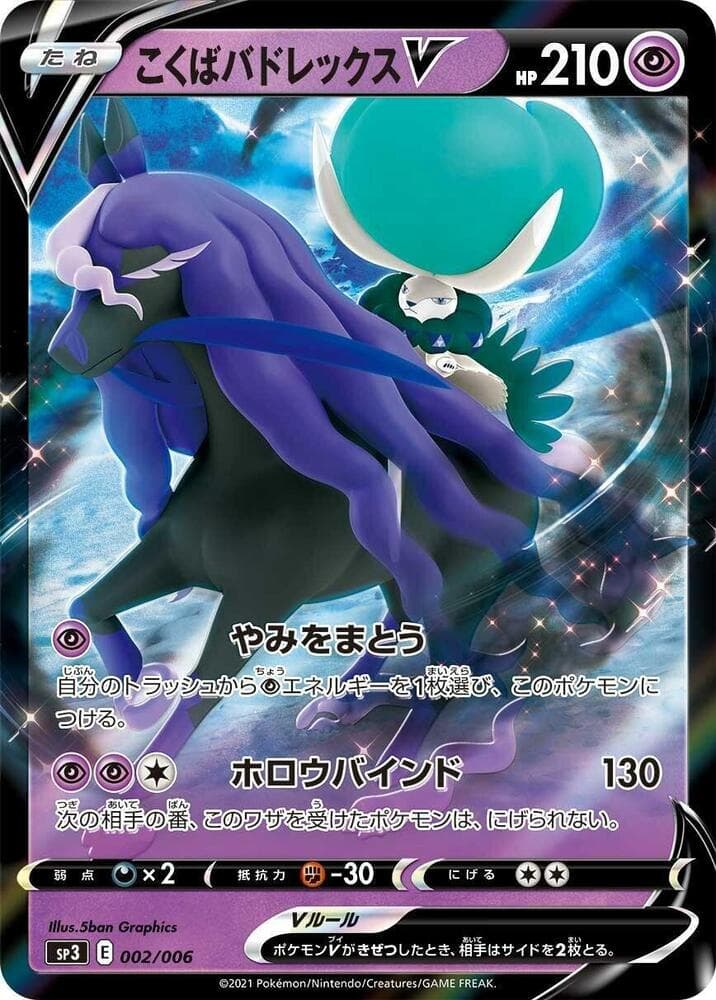 Shadow Rider Calyrex V 002/6