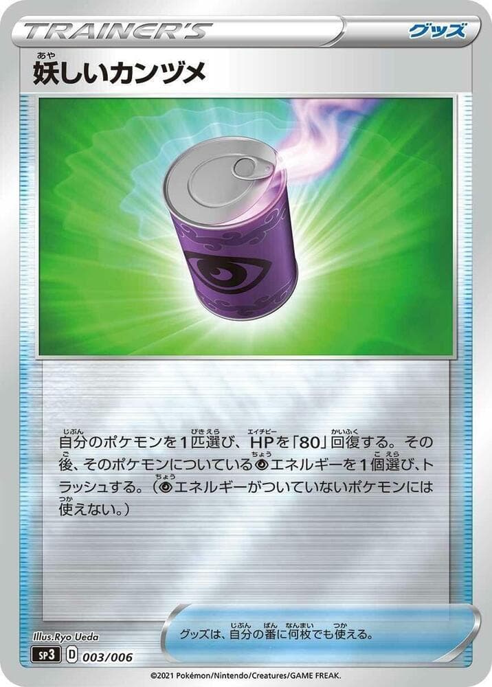 Suspicious Food Tin 003/6