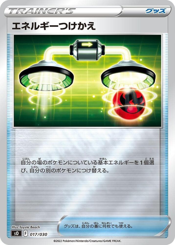 Energy Switch 017/30