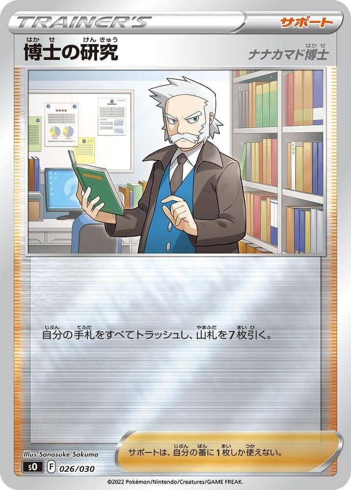 Professor's Research 026/30