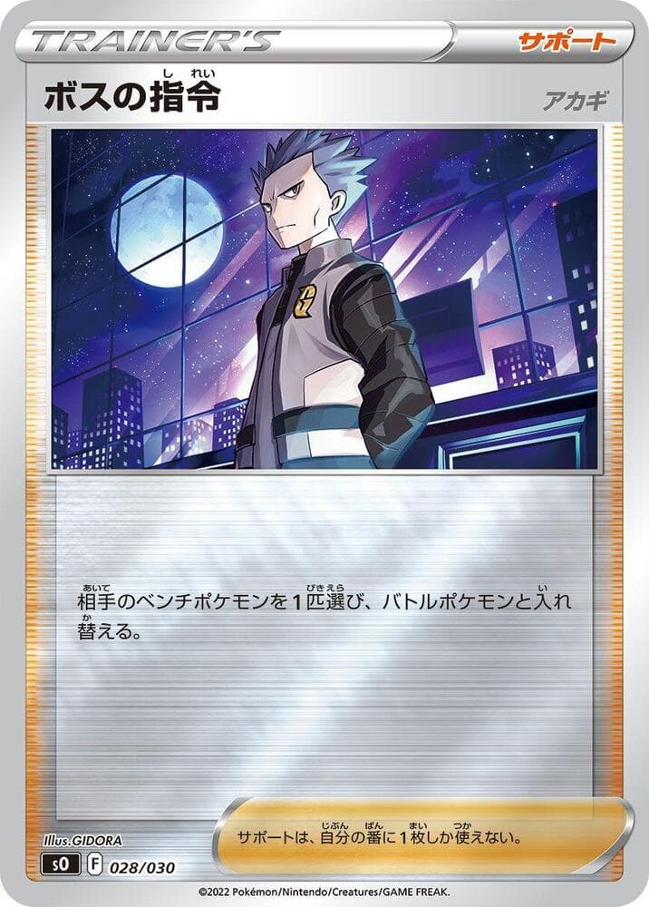 Boss's Orders 028/30