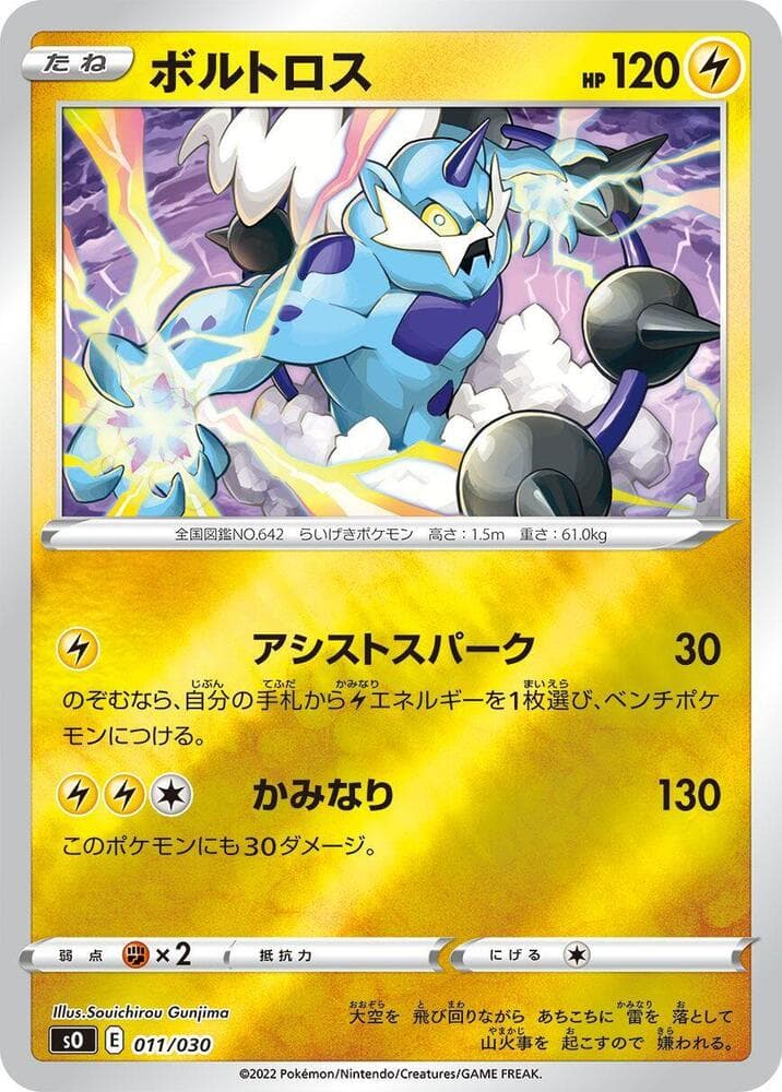 Thundurus 011/30