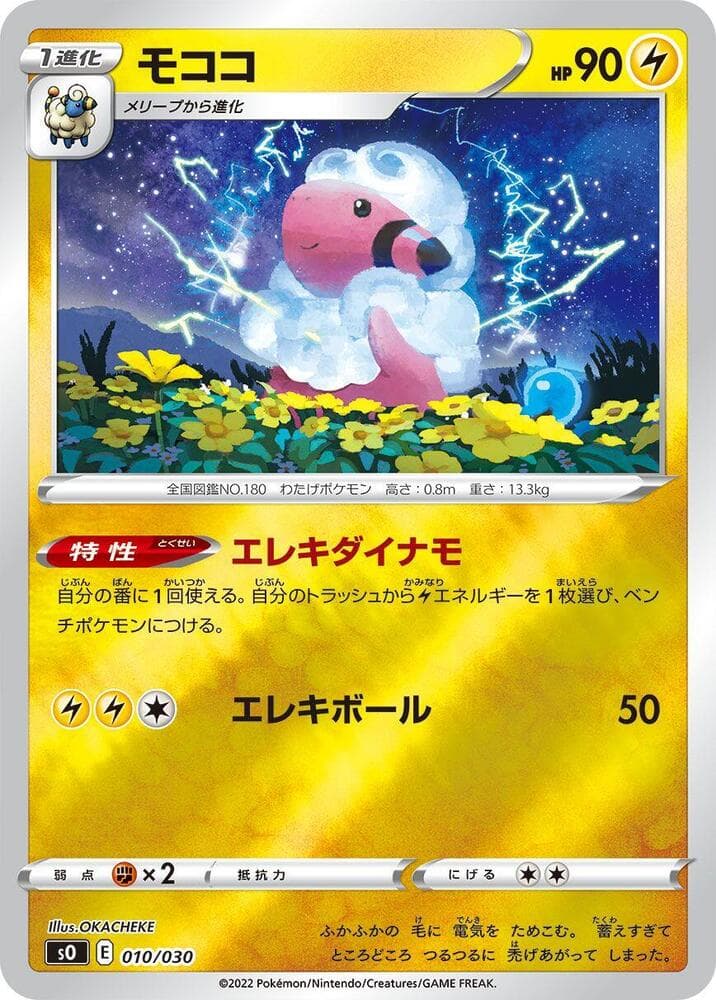 Flaaffy 010/30