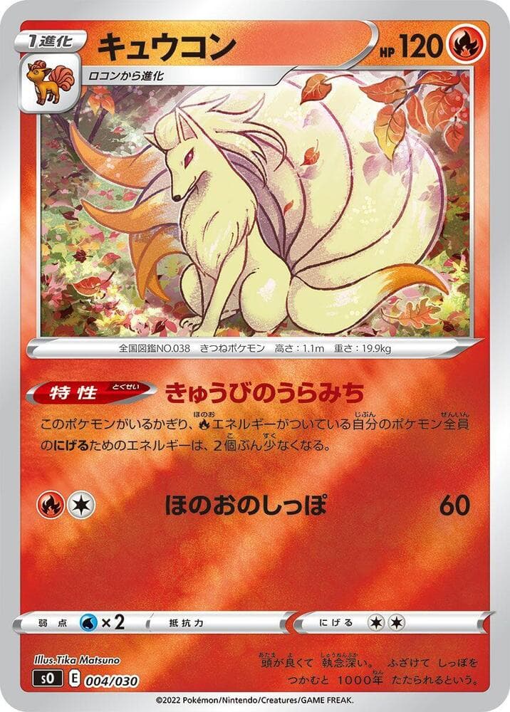 Ninetales 004/30