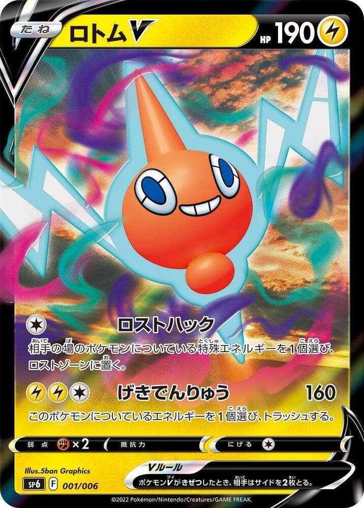 Rotom V 001/6