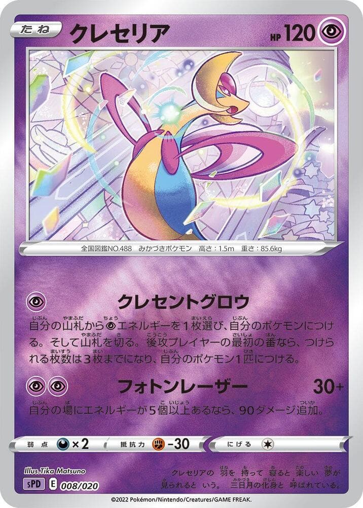 Cresselia 008/20