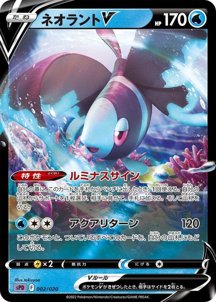 Lumineon V 002/20