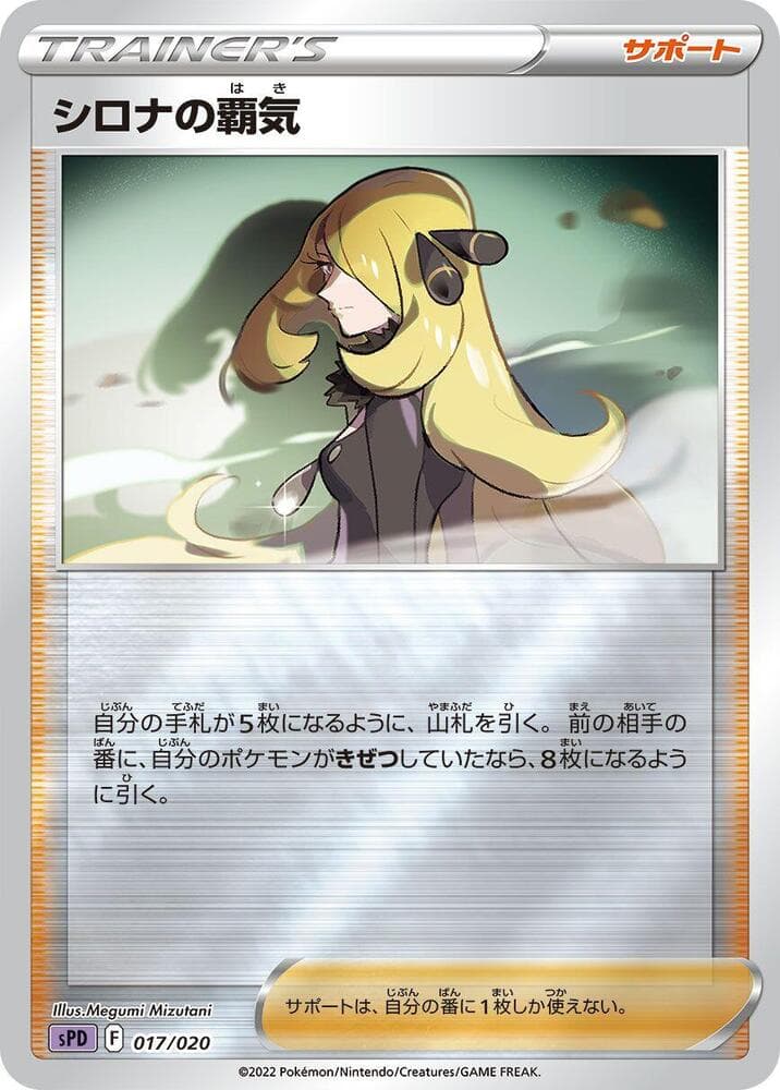 Cynthia's Ambition 017/20