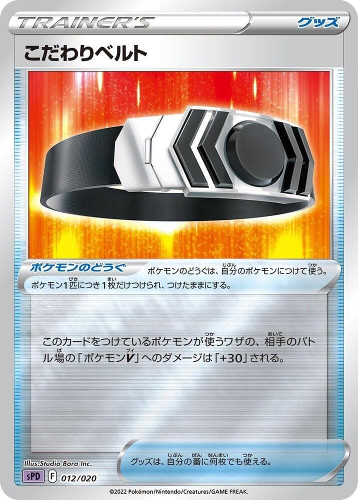 Choice Belt 012/20