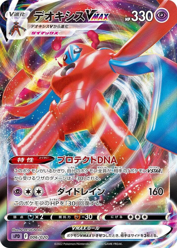 Deoxys VMAX 006/20