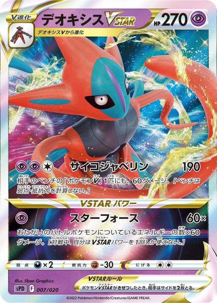 Deoxys VSTAR 007/20