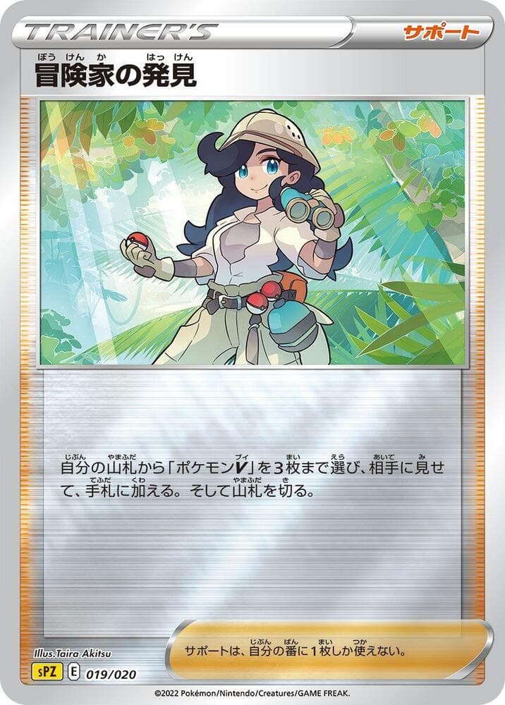 Adventurer's Discovery 019/20