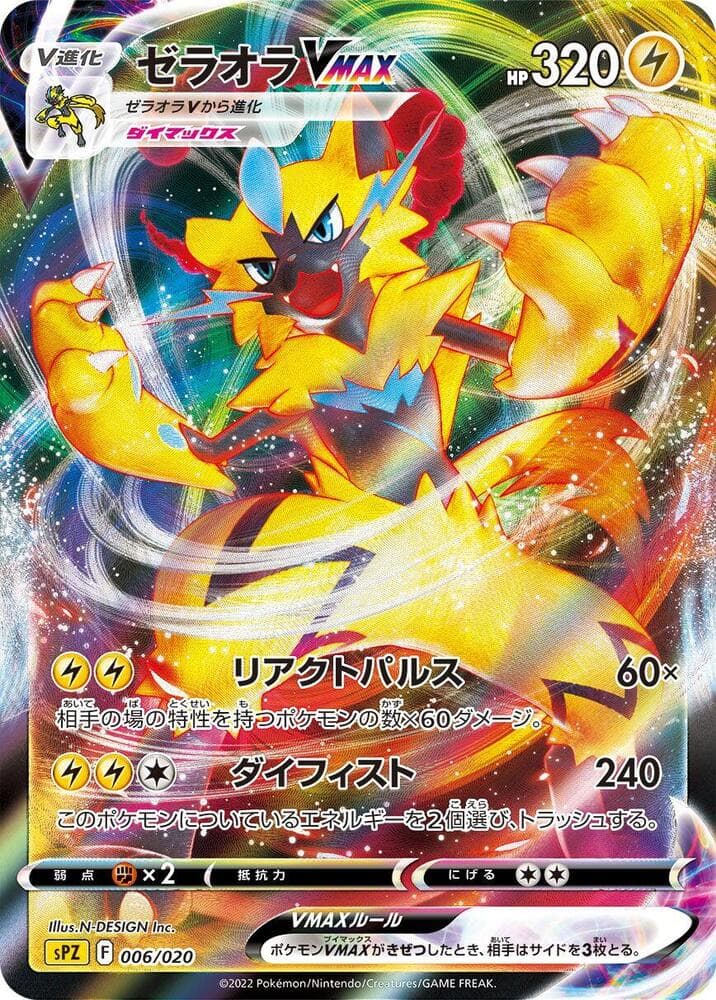 Zeraora VMAX 006/20