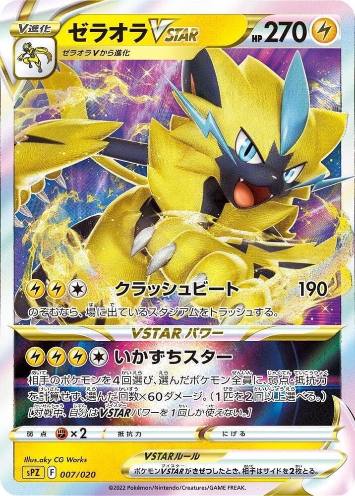 Zeraora VSTAR 007/20