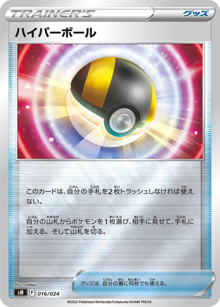 Ultra Ball 016/24