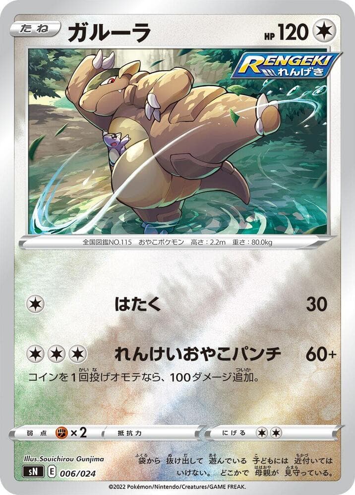 Kangaskhan 006/24