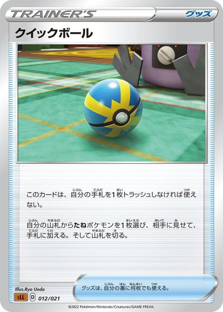 Quick Ball 012/21