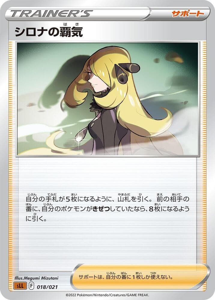 Cynthia's Ambition 018/21