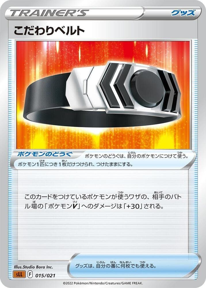 Choice Belt 015/21