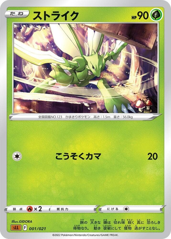 Scyther 001/21