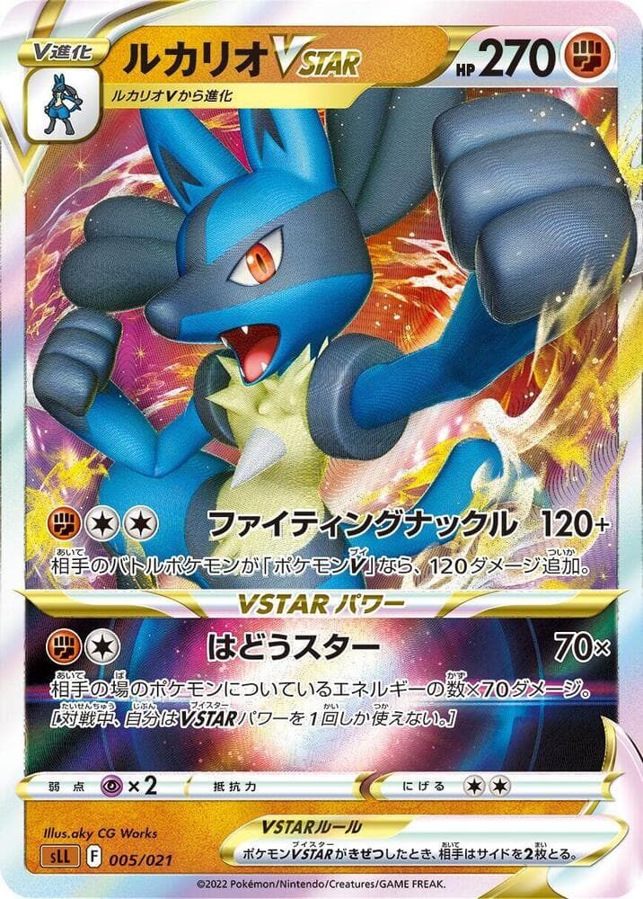 Lucario VSTAR 005/21