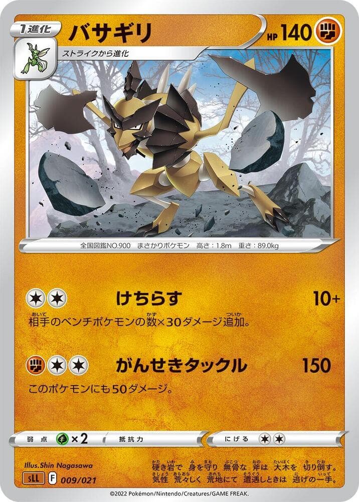 Kleavor 009/21