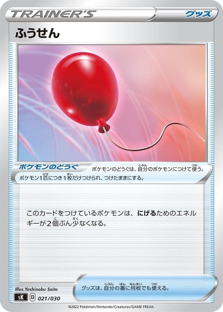 Air Balloon 021/30