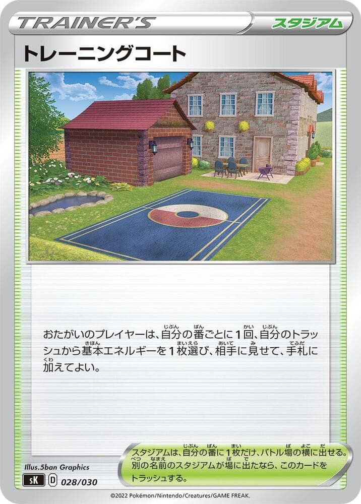 Training Court 028/30