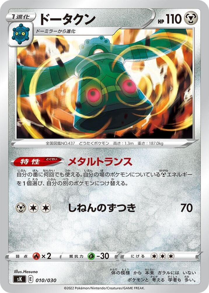 Bronzong 010/30