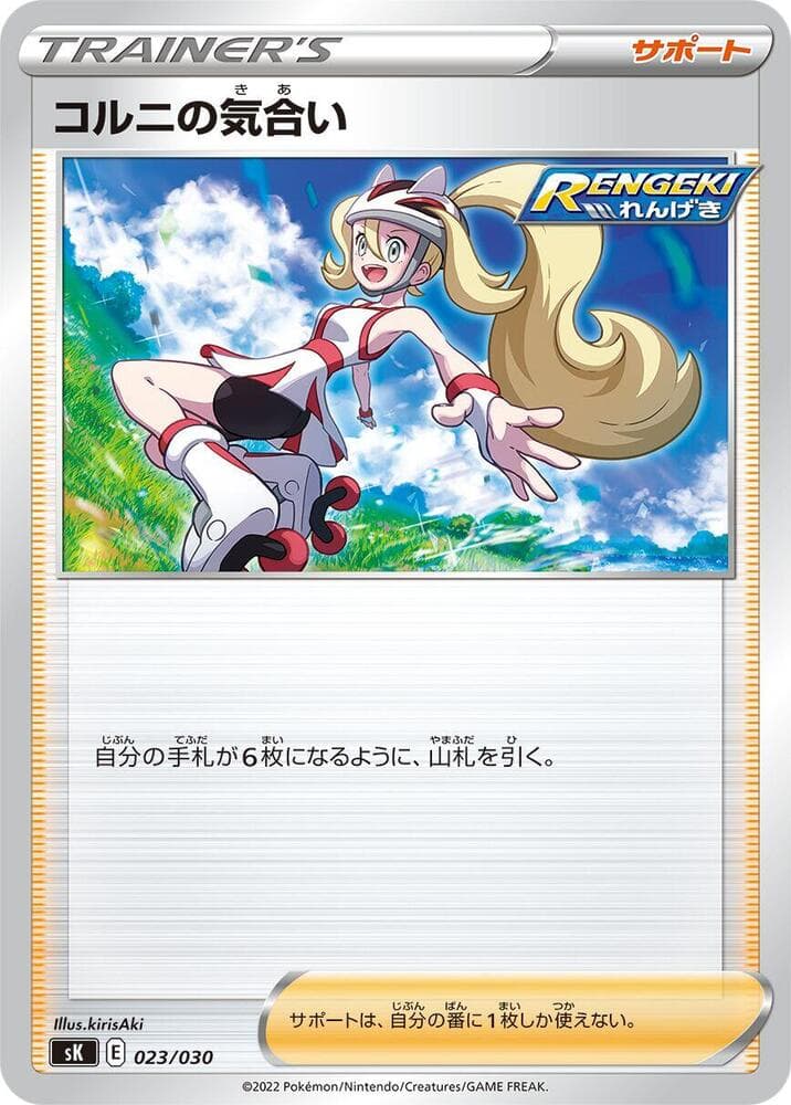 Korrina's Focus 023/30