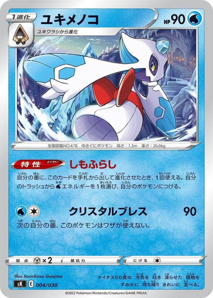 Froslass 004/30