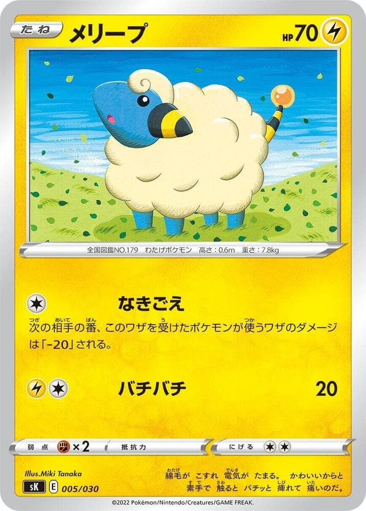 Mareep 005/30