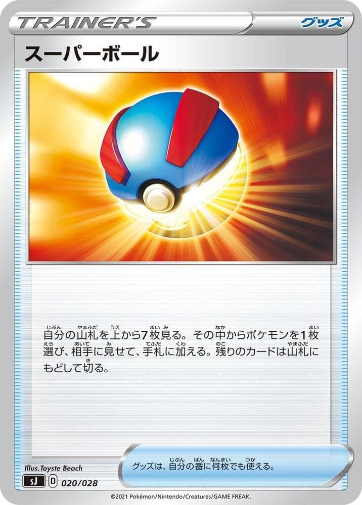 Great Ball 020/28