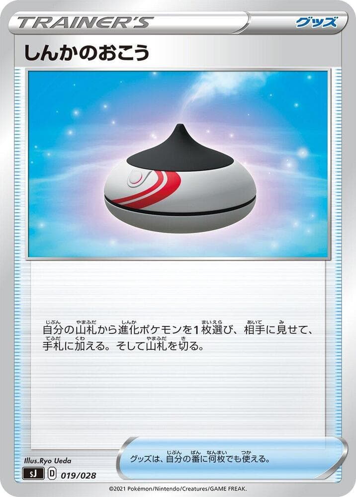 Evolution Incense 019/28