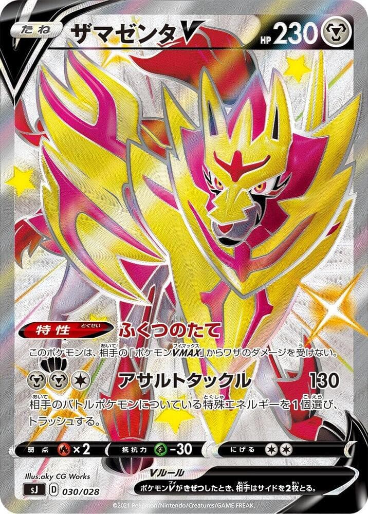 Zamazenta V 030/28