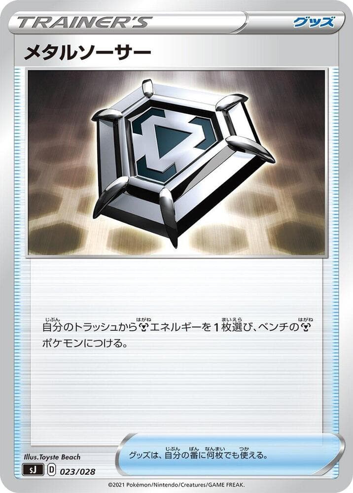 Metal Saucer 023/28