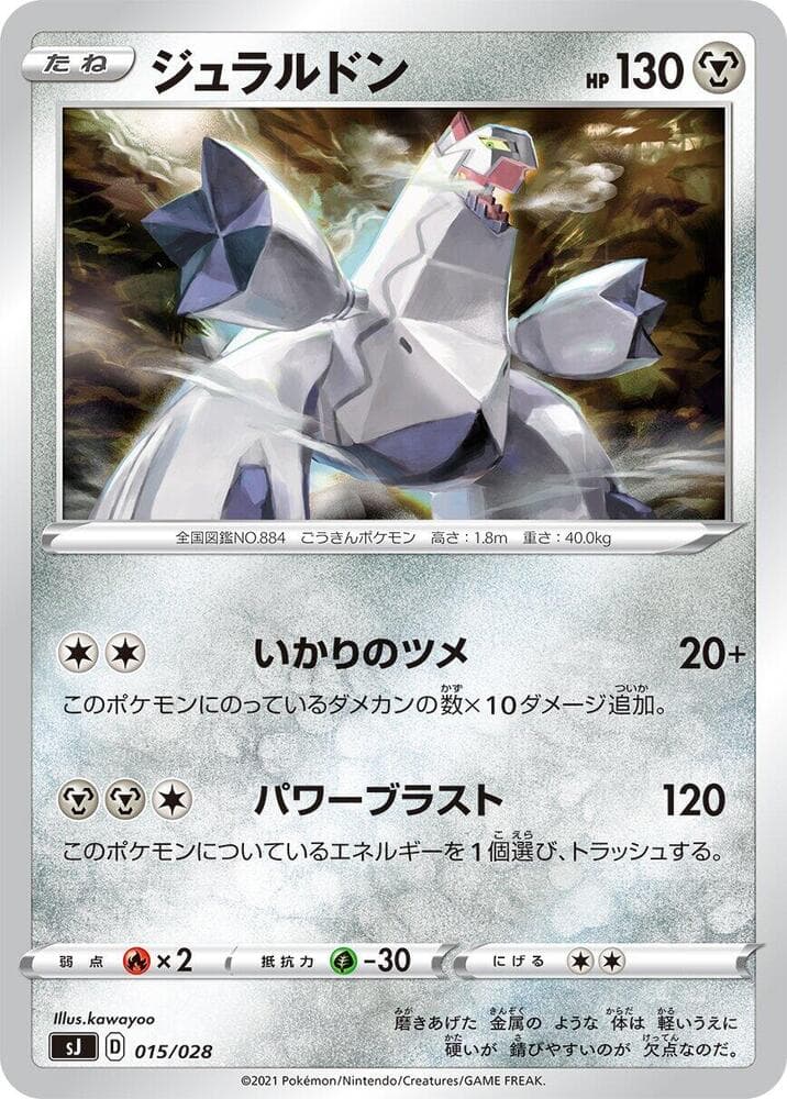 Duraludon 015/28