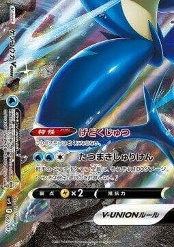 Greninja V-UNION (Bottom Left) 003/13