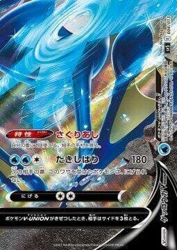 Greninja V-UNION (Bottom Right) 004/13