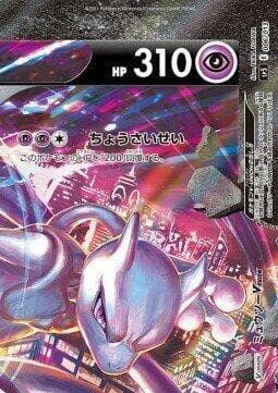 Mewtwo V-UNION (Top Right) 006/13