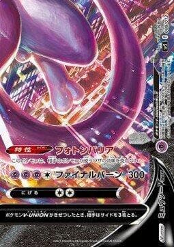 Mewtwo V-UNION (Bottom Right) 008/13