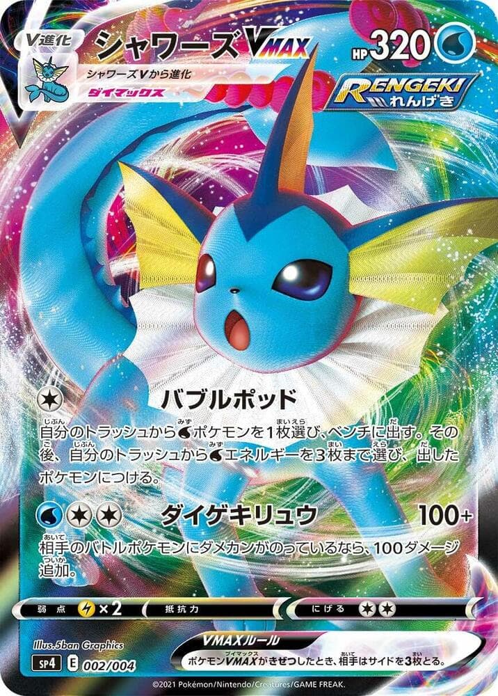 Vaporeon VMAX 002/4