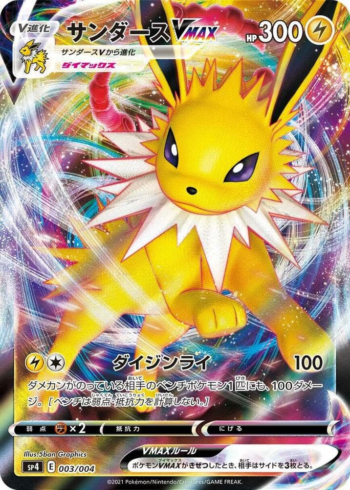 Jolteon VMAX 003/4
